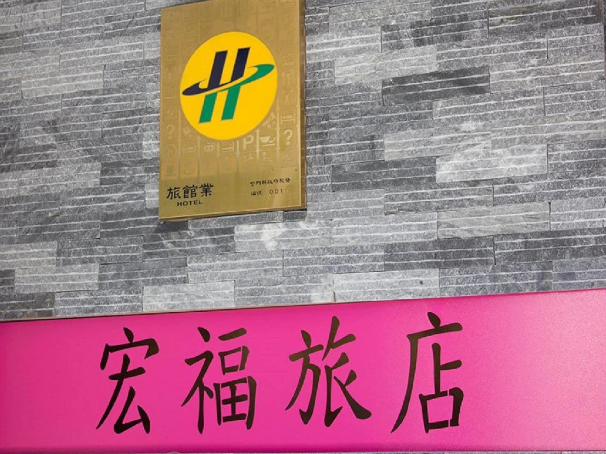 Home Full Hotel Jincheng Luaran gambar
